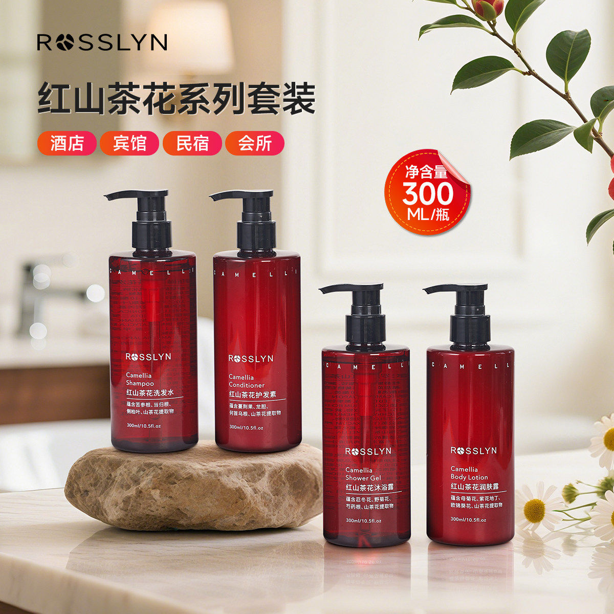 罗斯琳红山茶花沐浴露持久留香星级酒店同款净澈肌肤滋润清洁保湿