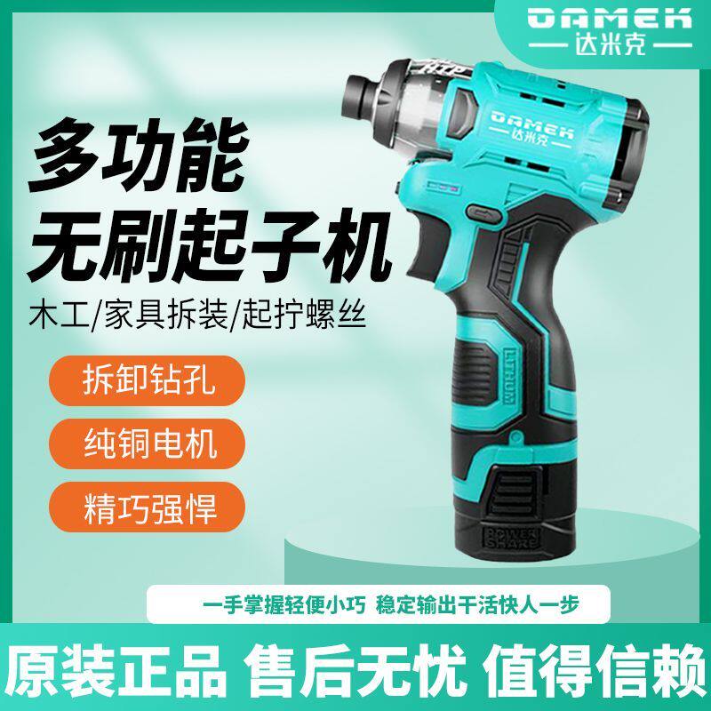 达米克无刷起子机18V电动螺丝刀充电充电钻家用便携锂电钻电起子