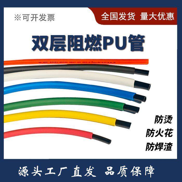 小山 原装pu双层阻燃管全包围耐磨耐用内圈传输通畅外层耐温阻燃