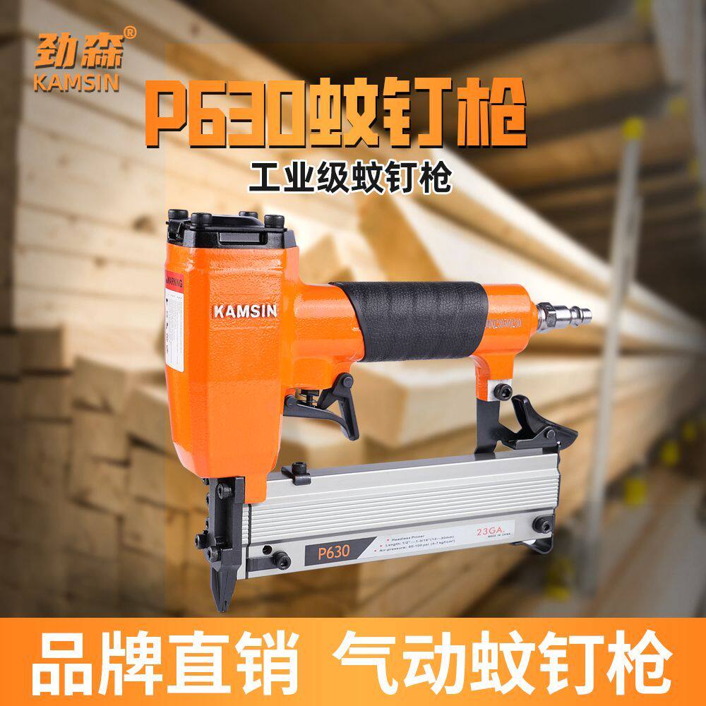 劲森蚊钉枪P625/P630蚊钉枪无头蚊钉无痕蚊钉枪木工射钉枪装修
