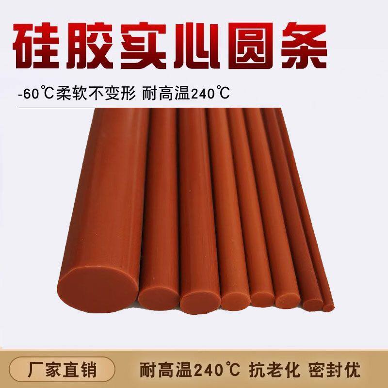 硅胶圆条红色实心耐高温圆形密封条弹性好防滑防水条耐高压硅胶条