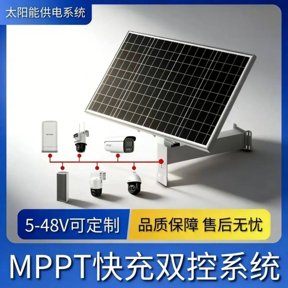 监控供电太阳能板带电池光伏发电太阳能板监控专用太阳能供电板