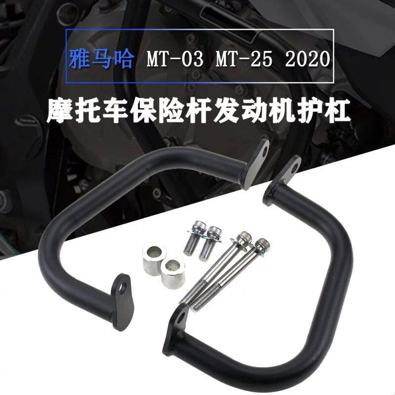 适合雅马哈 MT-03 MT-25 2020 发动机保护杠 保险杠 防摔杠配件