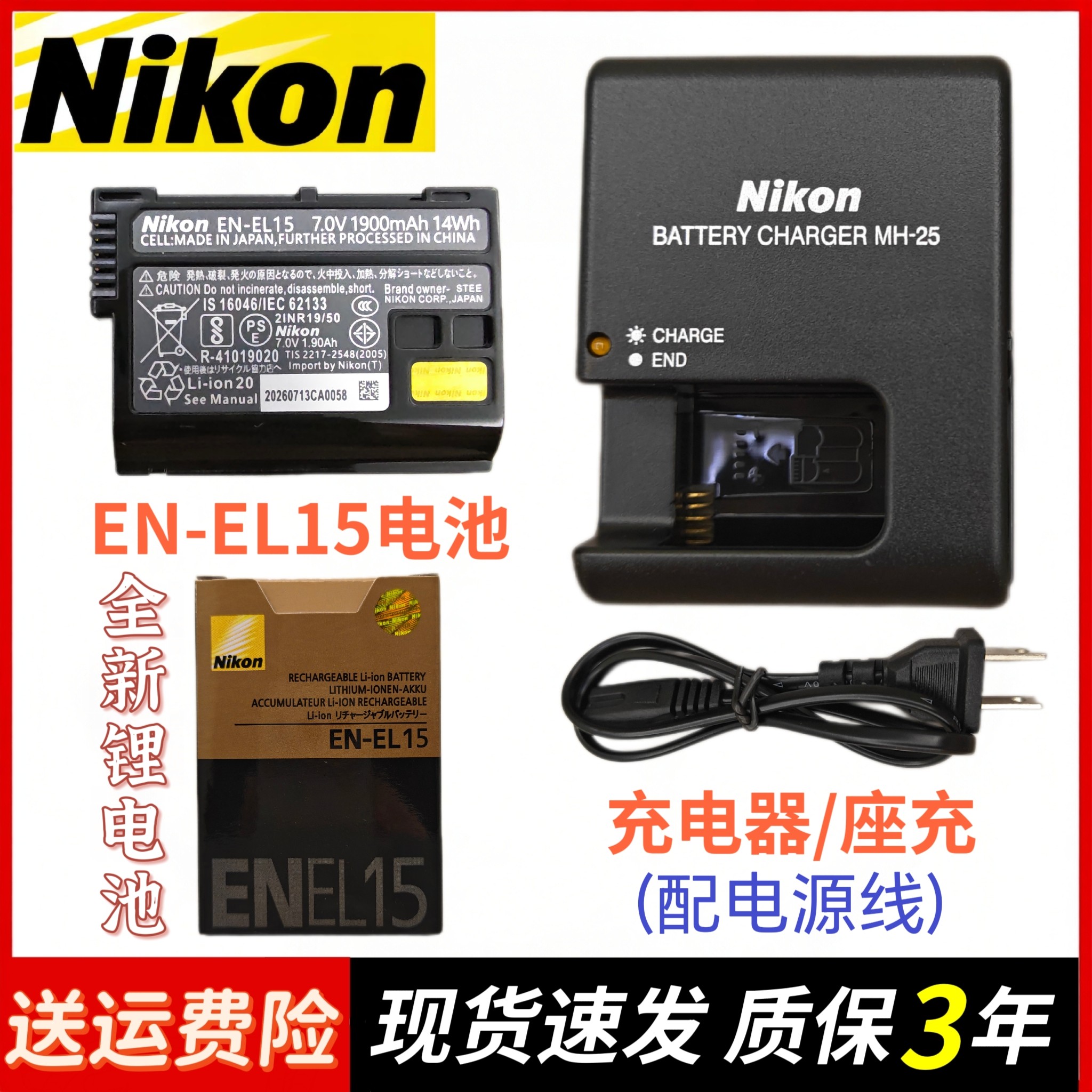 适用尼康D7000 D7100 D7200 D7500 D850 V1单反相机锂电池/充电器