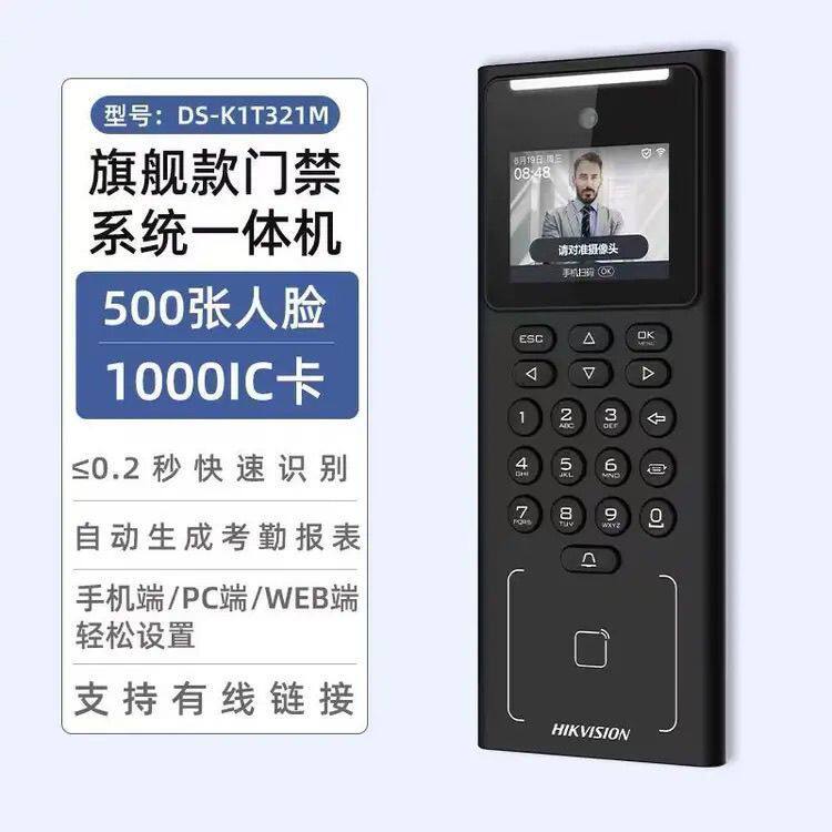 海康门禁门禁一体机DS-K1T321人脸密码刷卡一体考勤机