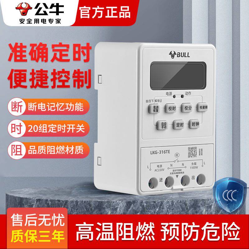 [公牛]定时器时间控制器定时开关自动时控开关插座交流接触器 220