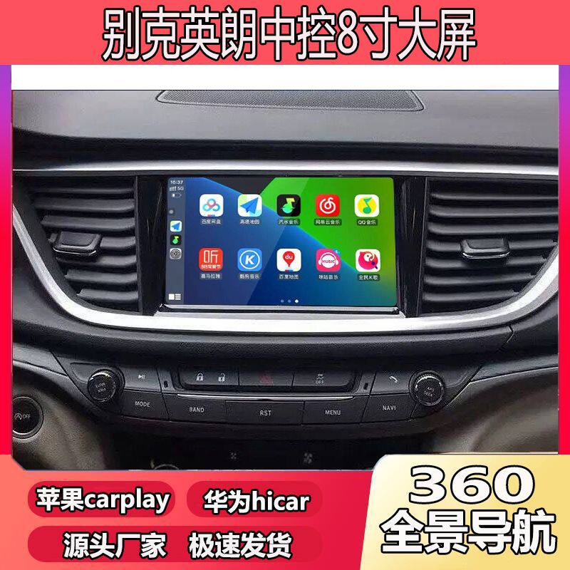 适用15-21款别克英朗改装中控专用大屏导航倒车影像carplay一体机