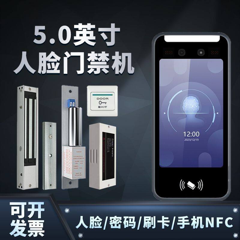 防水动态人脸识别门禁机玻璃门锁磁力锁电插锁门禁一体机考勤机