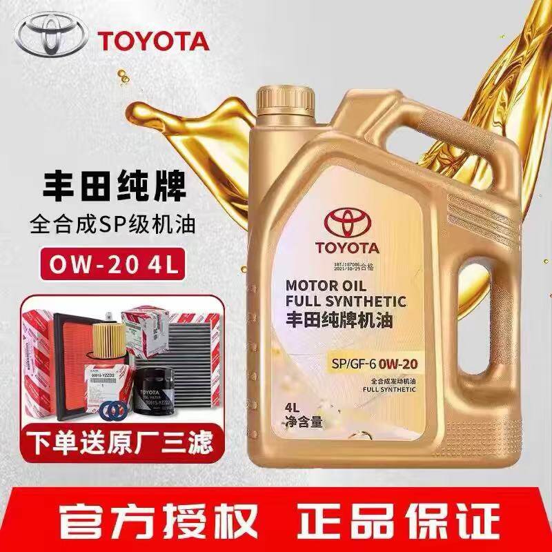 丰田纯牌0W-20全合成机油