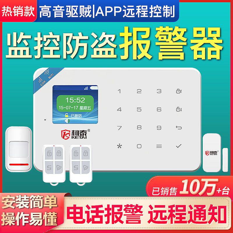 智能GSM防盗报警器家用店铺门窗红外线感应无线WiFi远程安防系统