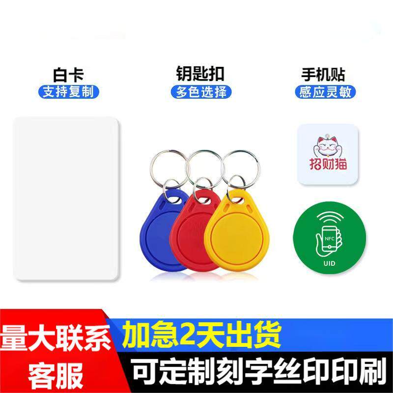 指纹锁ic门禁卡印刷电子锁刷小磁卡家用智能锁钥匙ID感应卡片