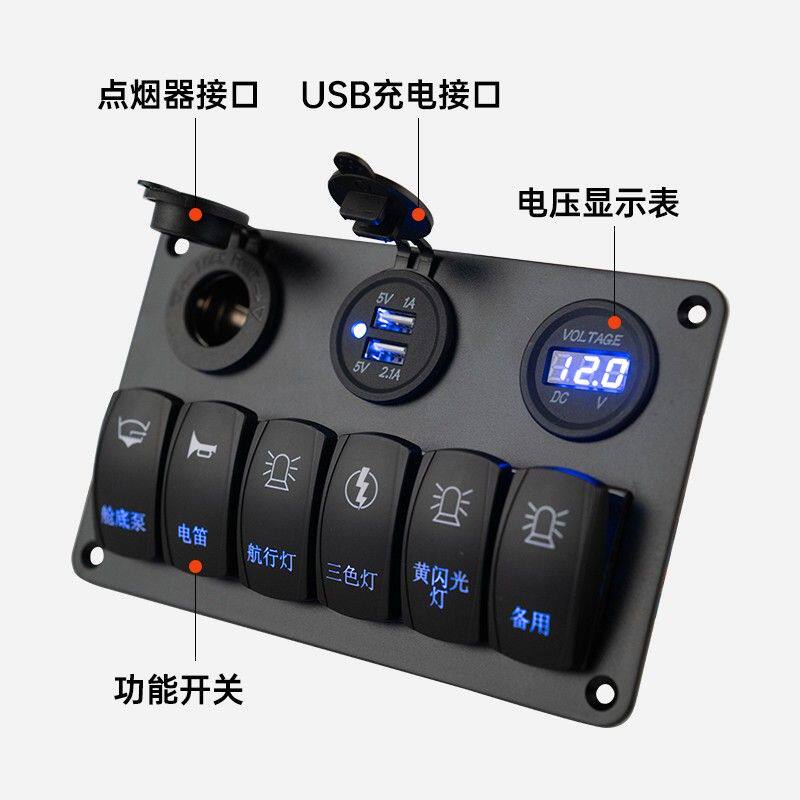 船用开关游艇防水翘板面板四位六位八位快艇开关面板房车开关面板