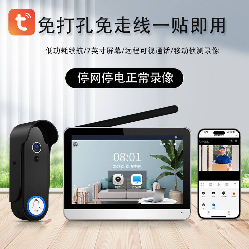 户外室外防水防晒无线可视门铃监控别墅家用智能视频显示屏免打孔