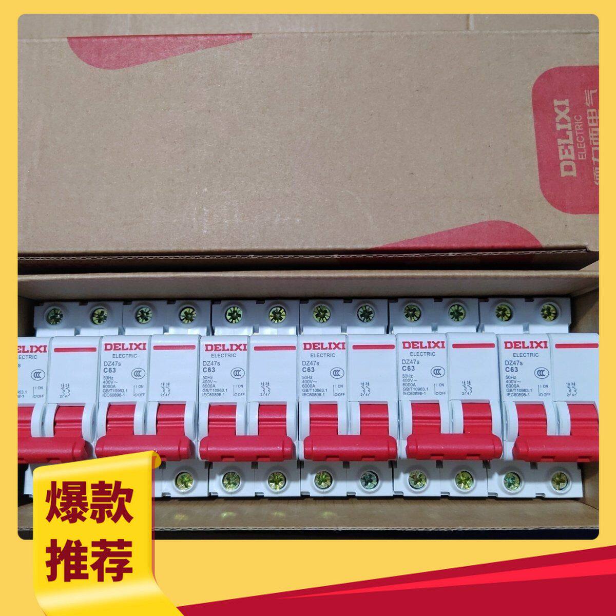 2P整盒德力西空气开关断路保护器空开2P32A2P63A整盒量大联系客户