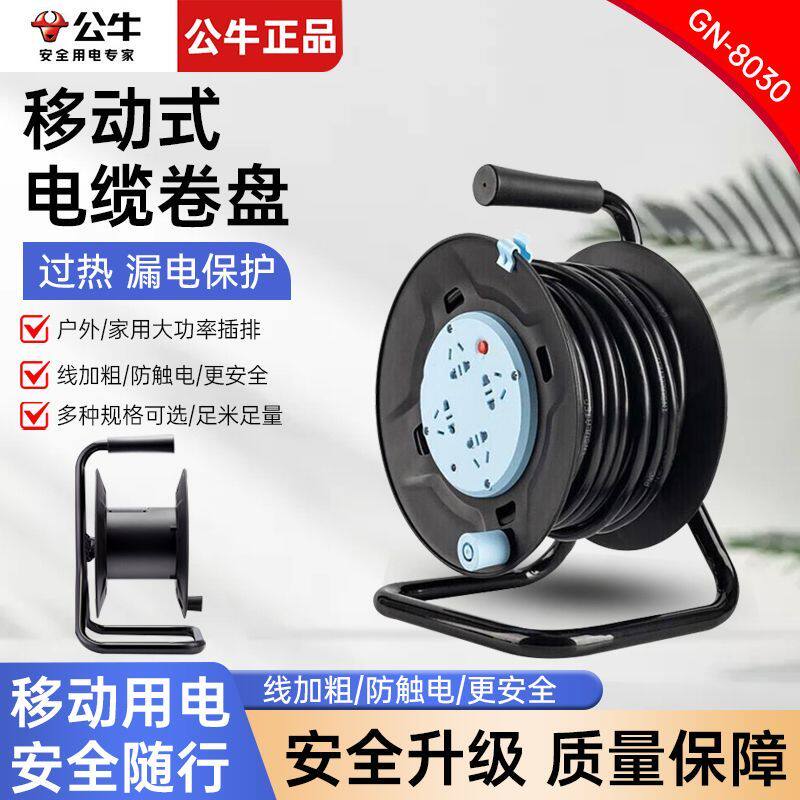 公牛移动卷线盘插座电线电缆空盘收线器绕线拖拖轮盘延长线接线板