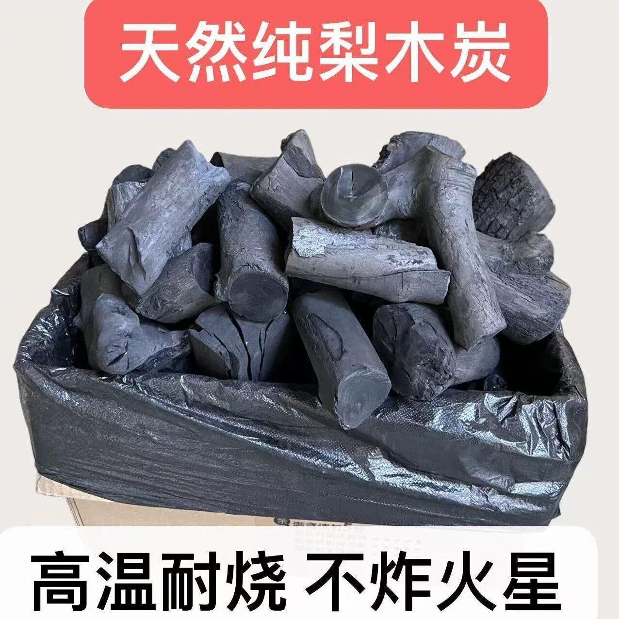无烟梨木炭钢炭围炉煮茶烧烤炭专用易燃滴油不起火速燃果木炭家用