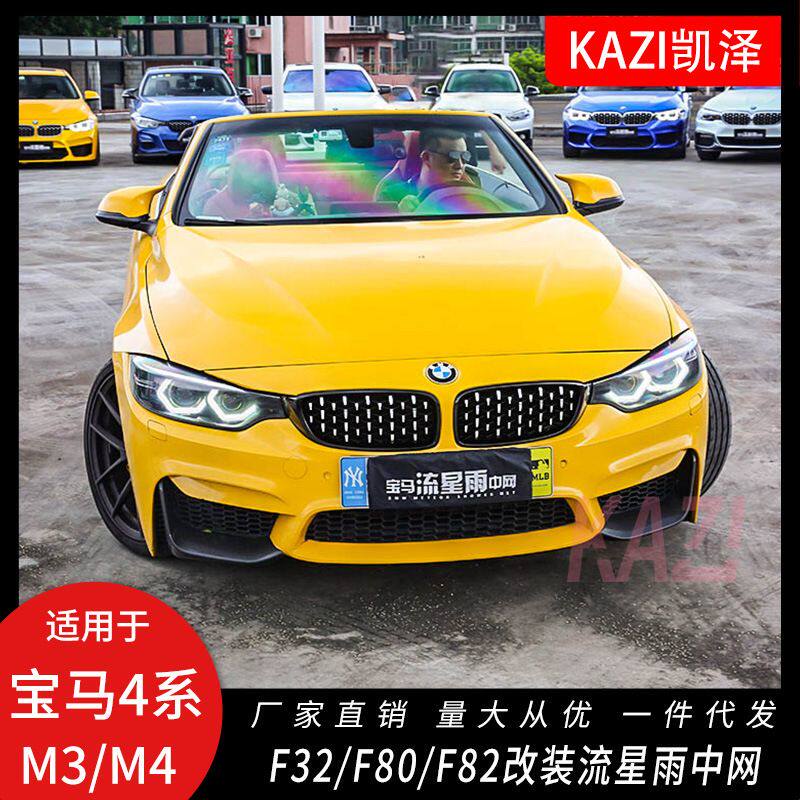 适用于宝马4系改装满天星中网F32改装流星雨中网M3M4F880F82中网