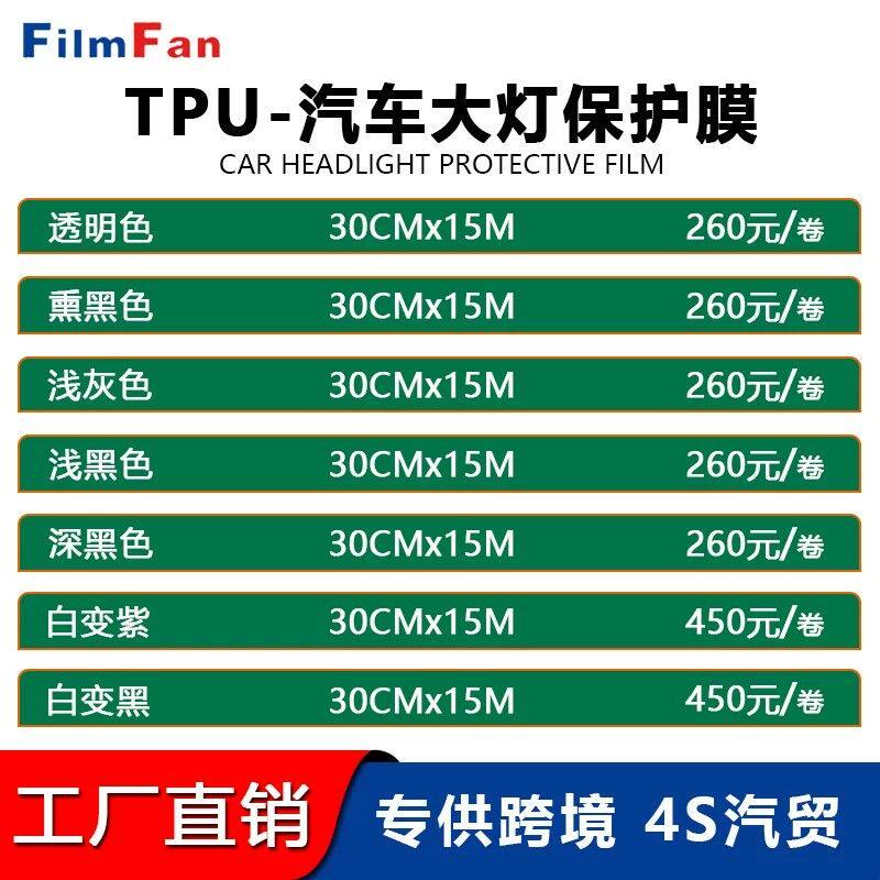 TPU汽车灯膜PPF大灯保护膜划痕自动修复防护车灯改色车膜汽车车衣