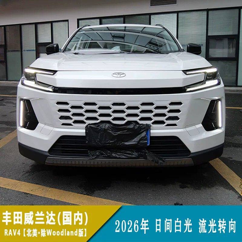 适用26年丰田威兰达/RAV4雾灯位日行灯日间行车灯转向灯改装前雾