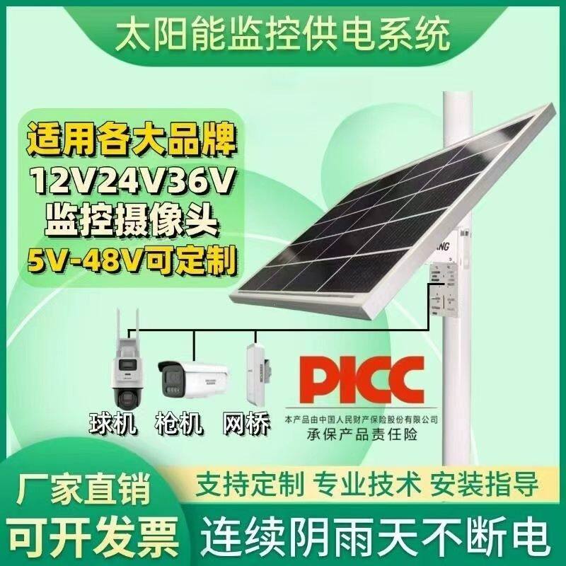 监控供电太阳能板带电池光伏发电太阳能板监控专用