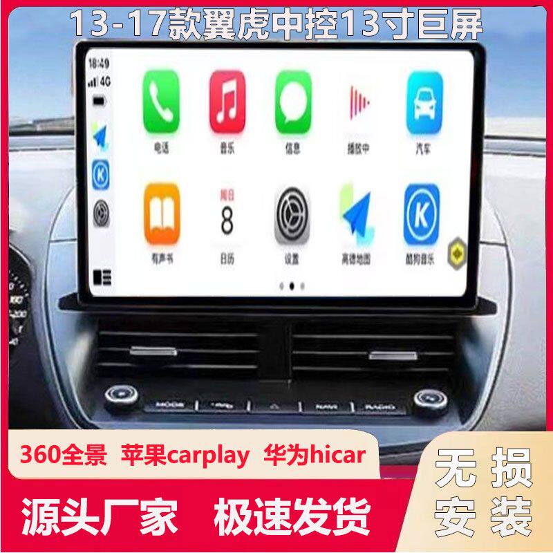 适用于13-17款福特翼虎改装中控大屏13寸导航倒车carplay一体机