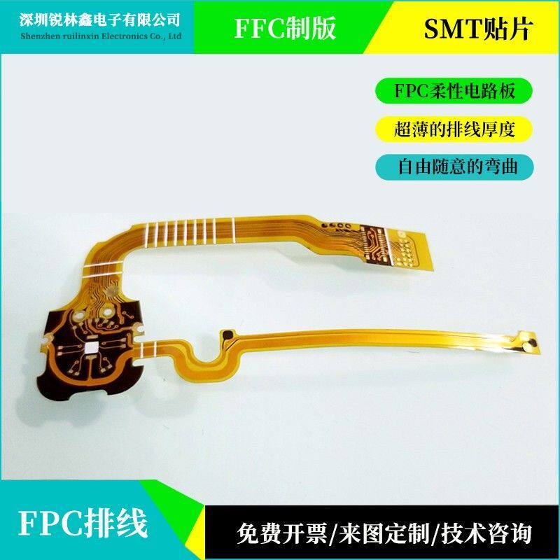 FPC柔性电/线路板打样/抄板/克隆/单/双面板软pcb板焊贴片SMT