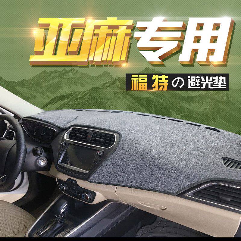 适用福特福睿斯锐际蒙迪欧锐界亚麻改装遮阳中控防晒仪表台避光垫