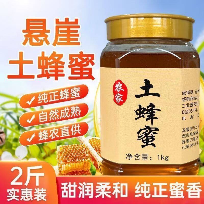 深山土蜂蜜纯正野生土蜂蜜悬崖自产花蜜农家百花原生态A
