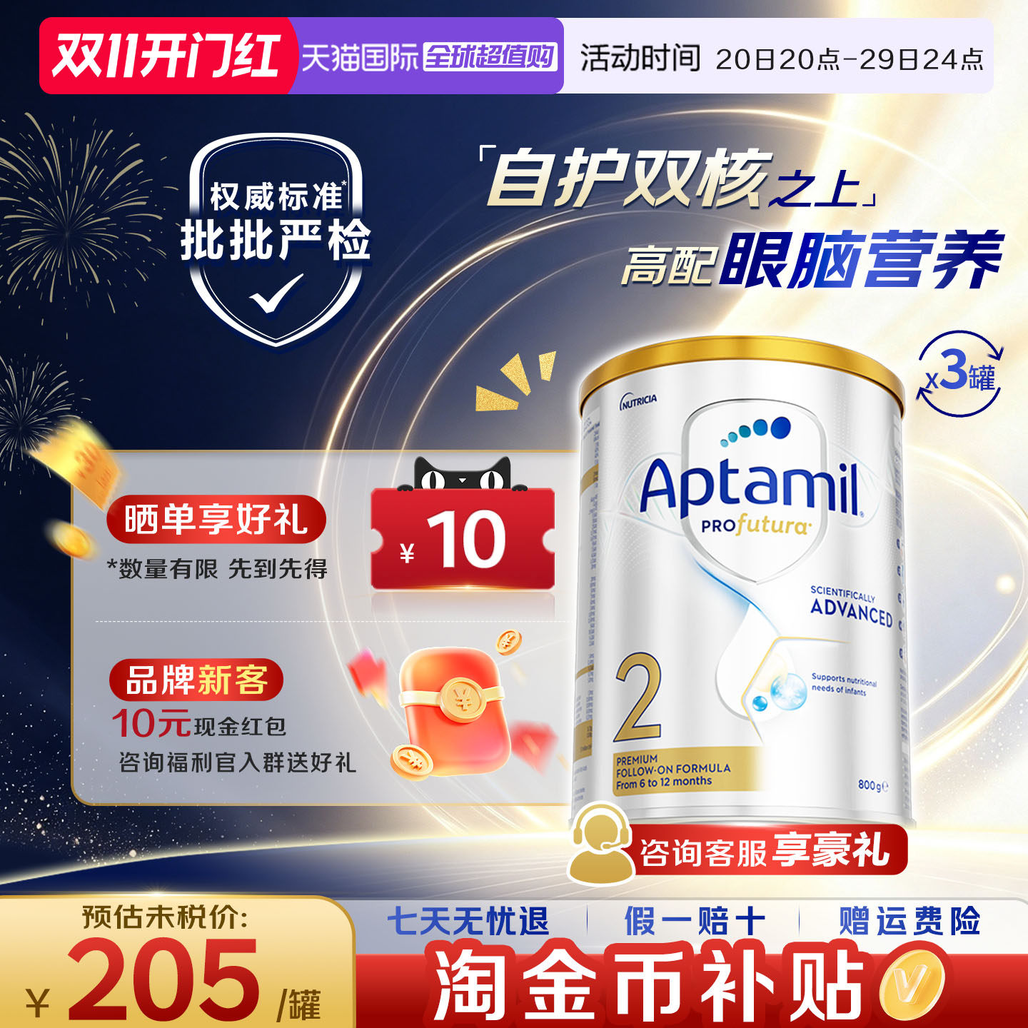 淘金币抵扣爱他美澳洲白金2段3罐