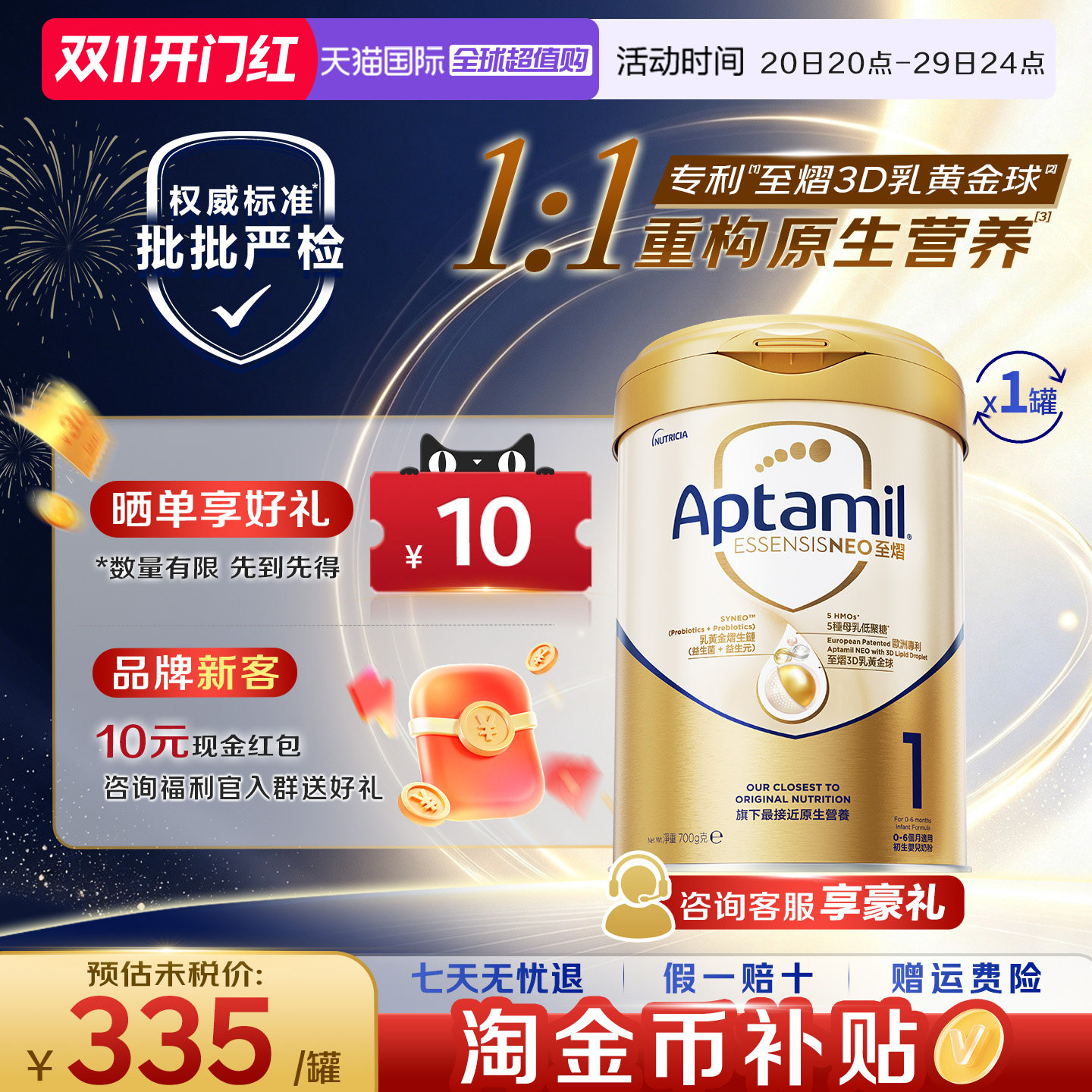 淘金币补贴】美至熠奶粉1段港版婴幼儿配方奶粉700g官方旗舰正品