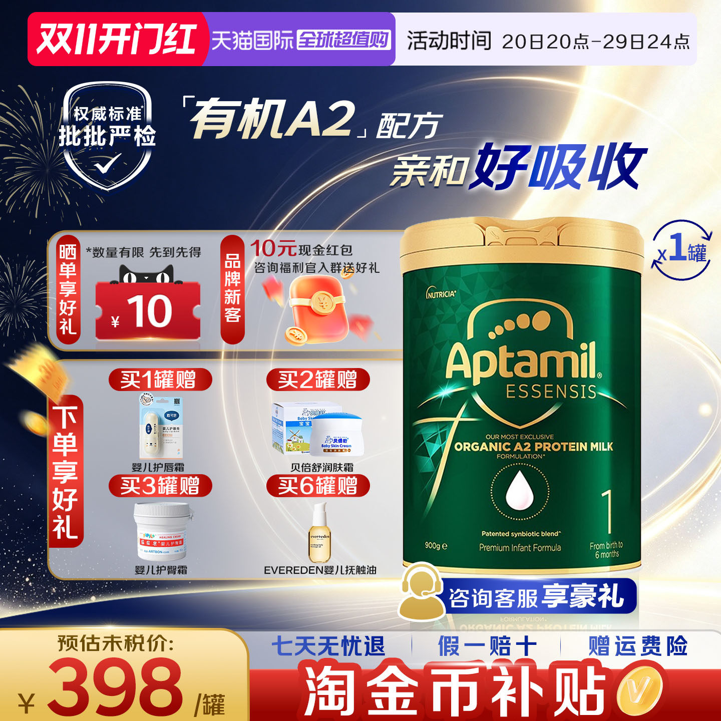 淘金币抵扣】澳洲爱他美奇迹绿罐1段A2有机配方澳洲牛奶粉900g*1