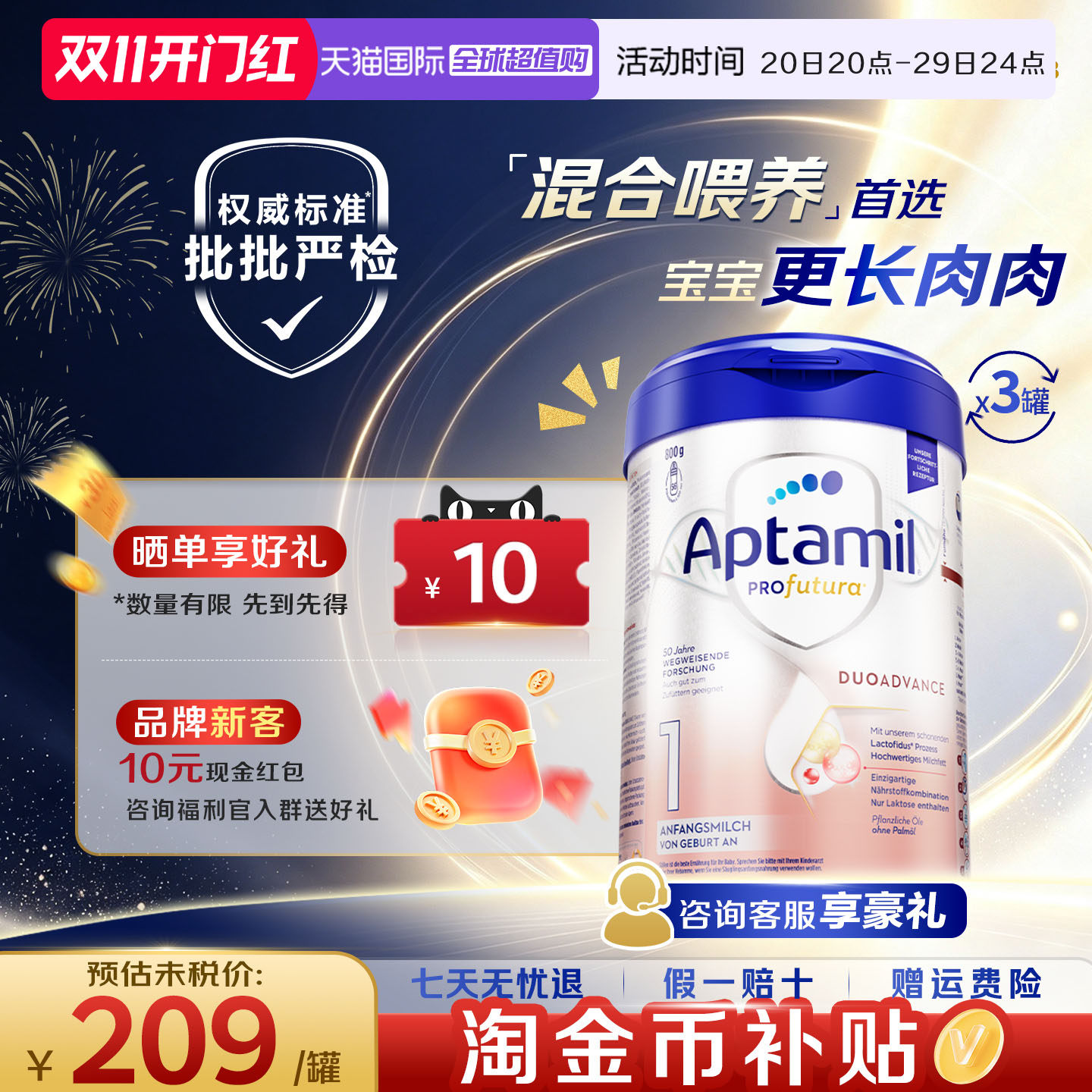 淘金币抵扣爱他美德国白金1段3罐