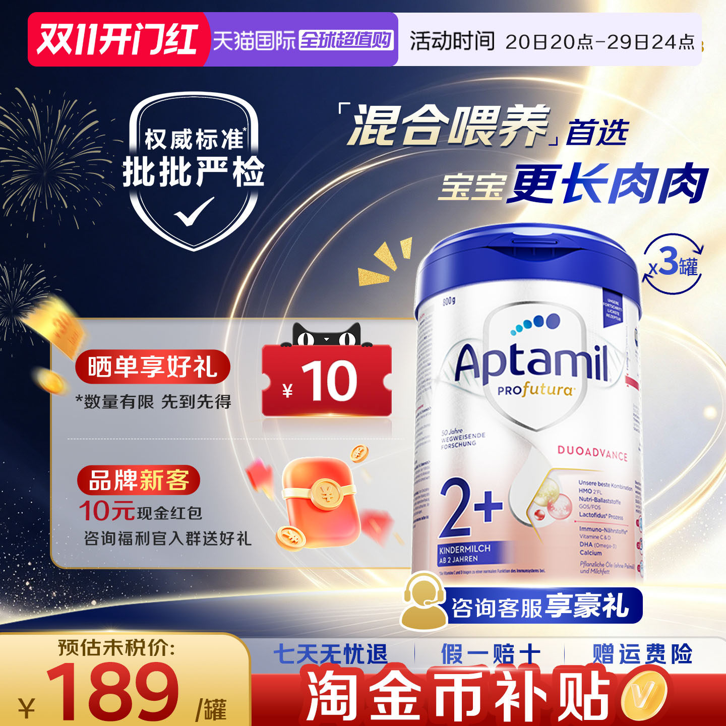 淘金币抵扣爱他美德白2+段3罐