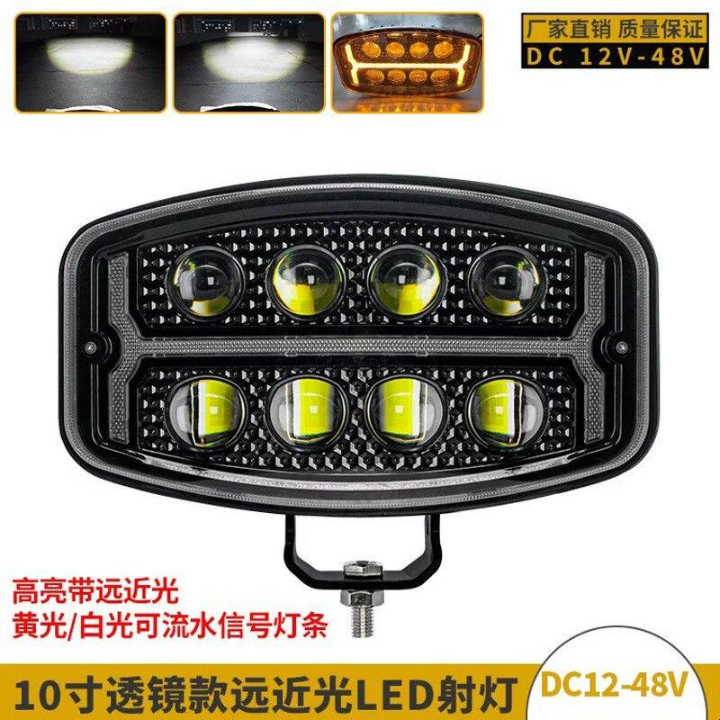 货车10寸远近光LED前照灯卡车射灯12-48V农用车灯高亮挖机工作灯