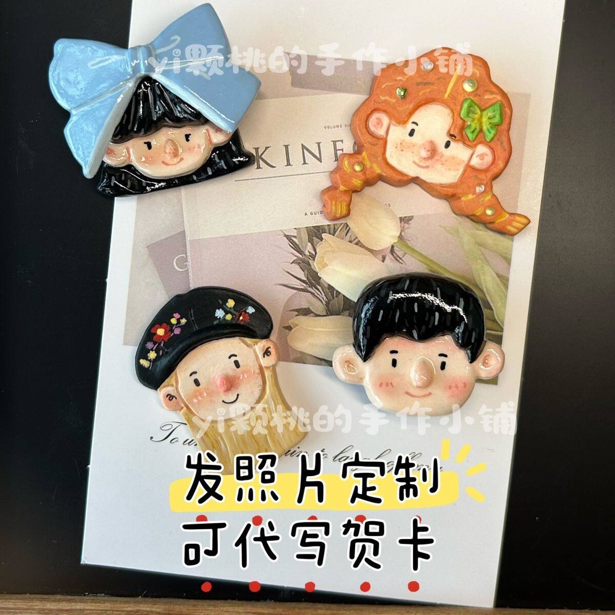 石塑粘土冰箱贴/胸针创意可爱情侣闺蜜生日惊喜礼物小红书