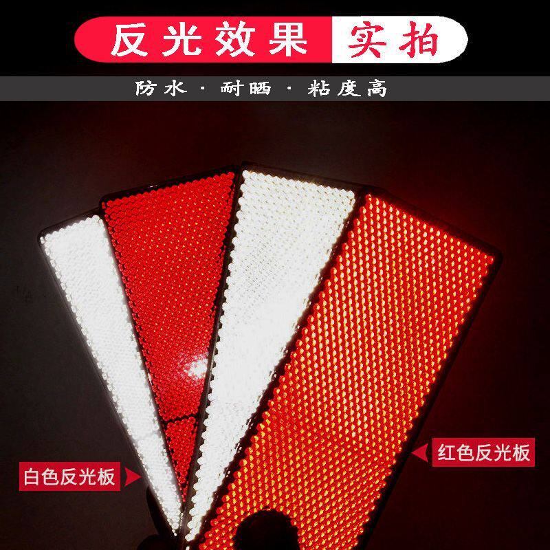 整箱】塑料反光板红白反光贴货车夜间反光条硬塑板国标大号自粘贴