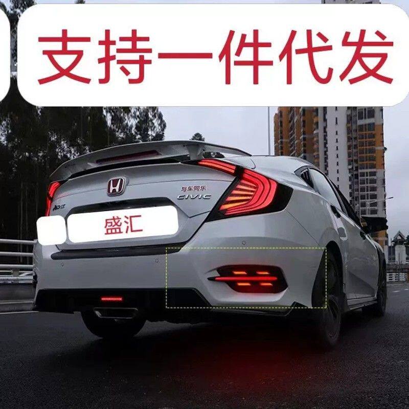 十代思域日行灯三色流光led雾灯总成Porsche款后杠灯19款思域改装