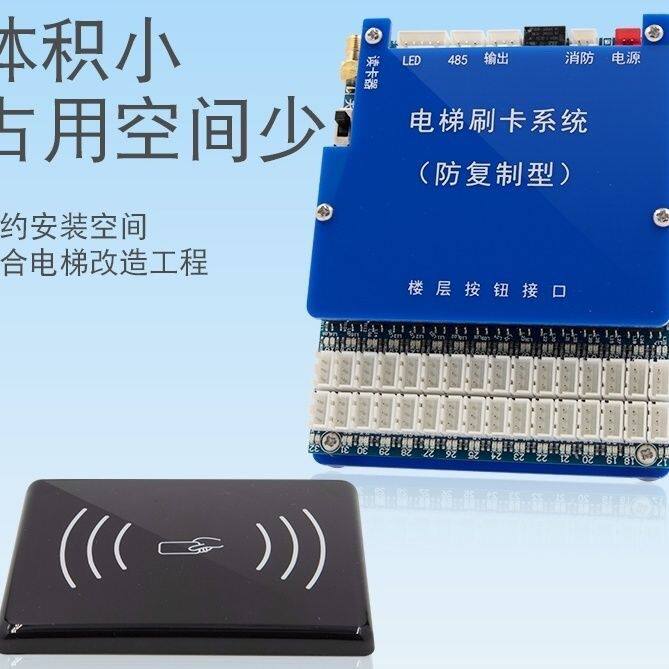 超智能防复制电梯门禁系统|32层免破线门禁机|智能读卡器|USB免布