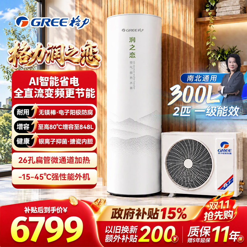 格力空气能热水器300L润之恋热泵