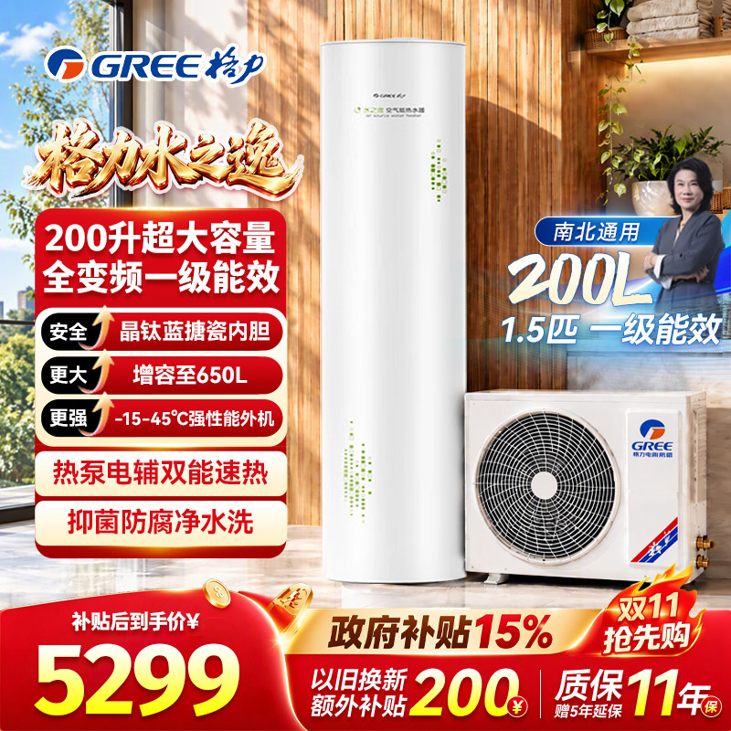 格力空气能热水器200升水之逸1级