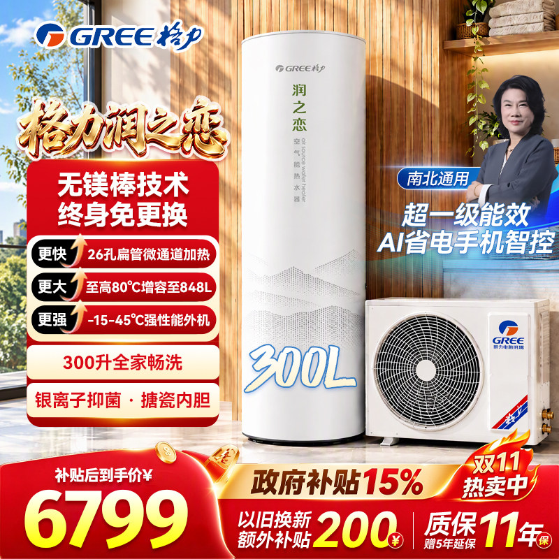 格力空气能热水器300L润之恋热泵