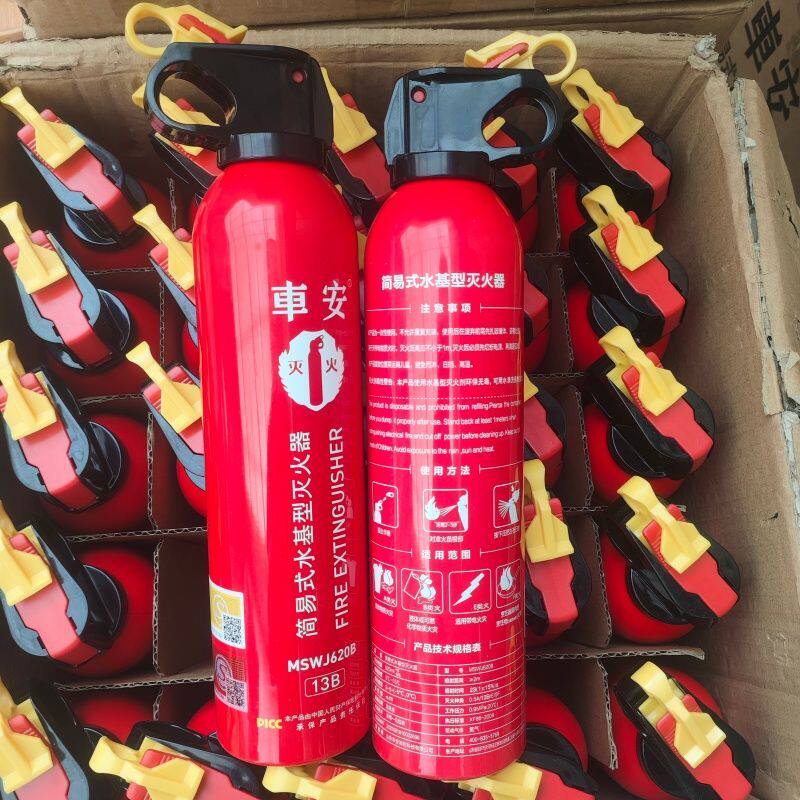 车安车载灭火器620ML一箱25瓶简易式水基小型便携家庭消防器