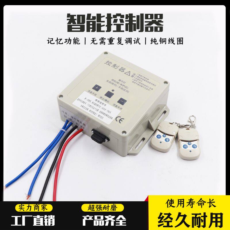 自卸车自动篷布24V电机控制器渣土车配件泥头车货车自动篷布遥控