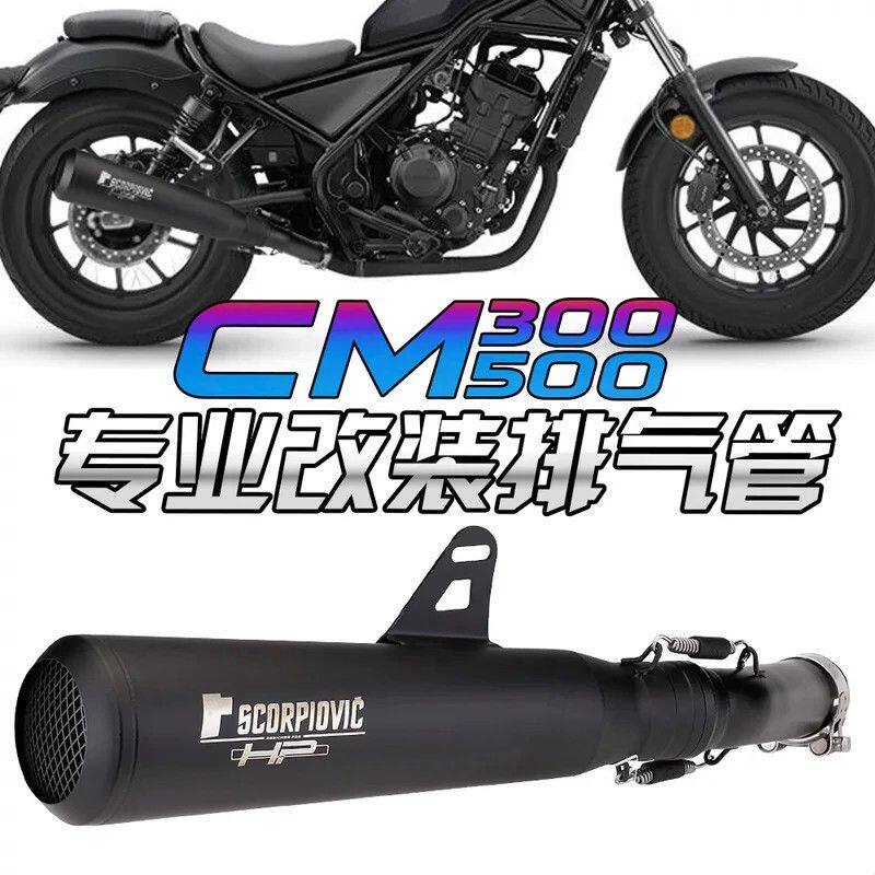 适用于本田摩托车CM300 CM500X改装中段 REBEL尾段排气管配件