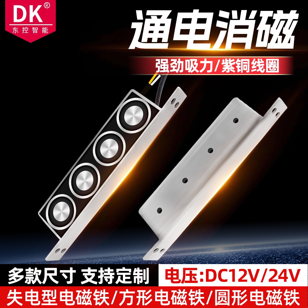 失电型电磁铁方形电磁铁通电消磁电磁铁断电吸合磁力锁断电上锁