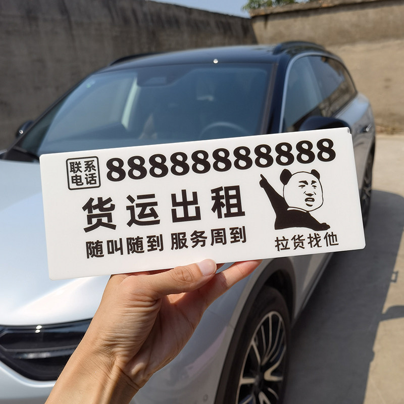 货车出租电话号码临时停车挪车移车牌搬家吊车挖机定制广告牌