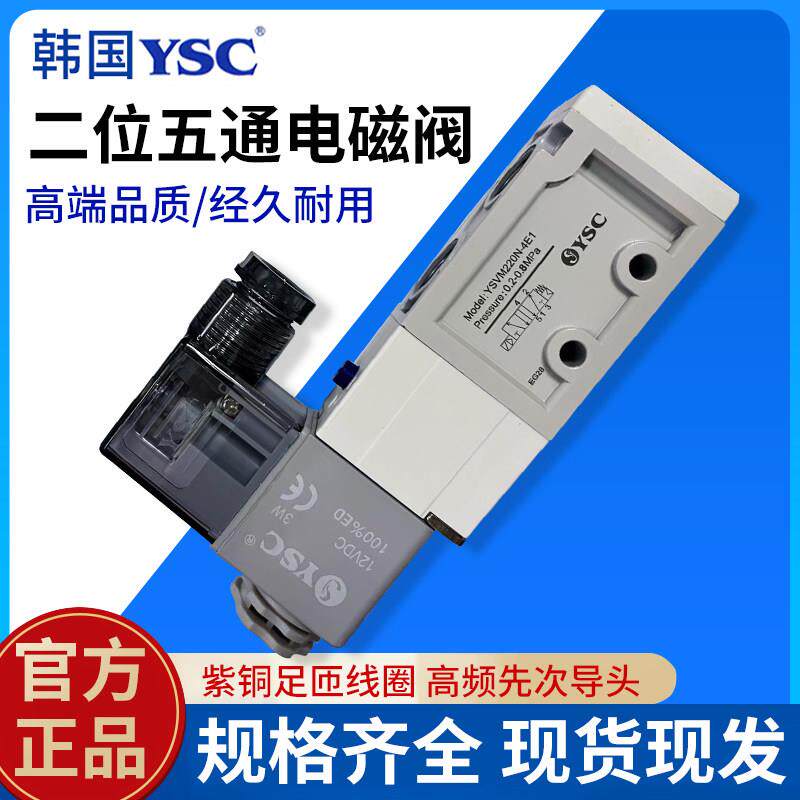 韩国YSC电磁阀气动阀YSVM220N-4E1换向阀YSVM110N-4E1二位五通