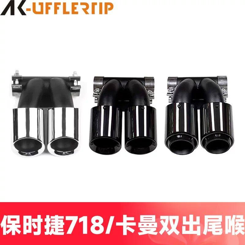 适用于保时捷718卡曼987boxster排气管尾嘴改装GTS双出三层黑尾喉