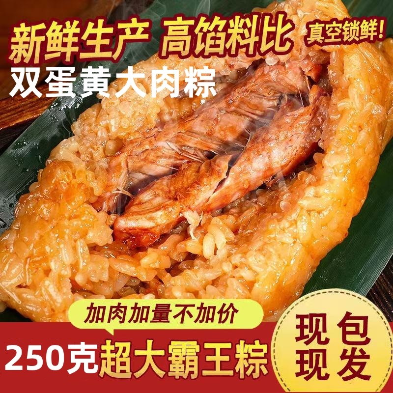 250克双蛋黄肉粽/霸王粽/嘉兴粽子/五花大肉粽/端午粽子/营养早餐