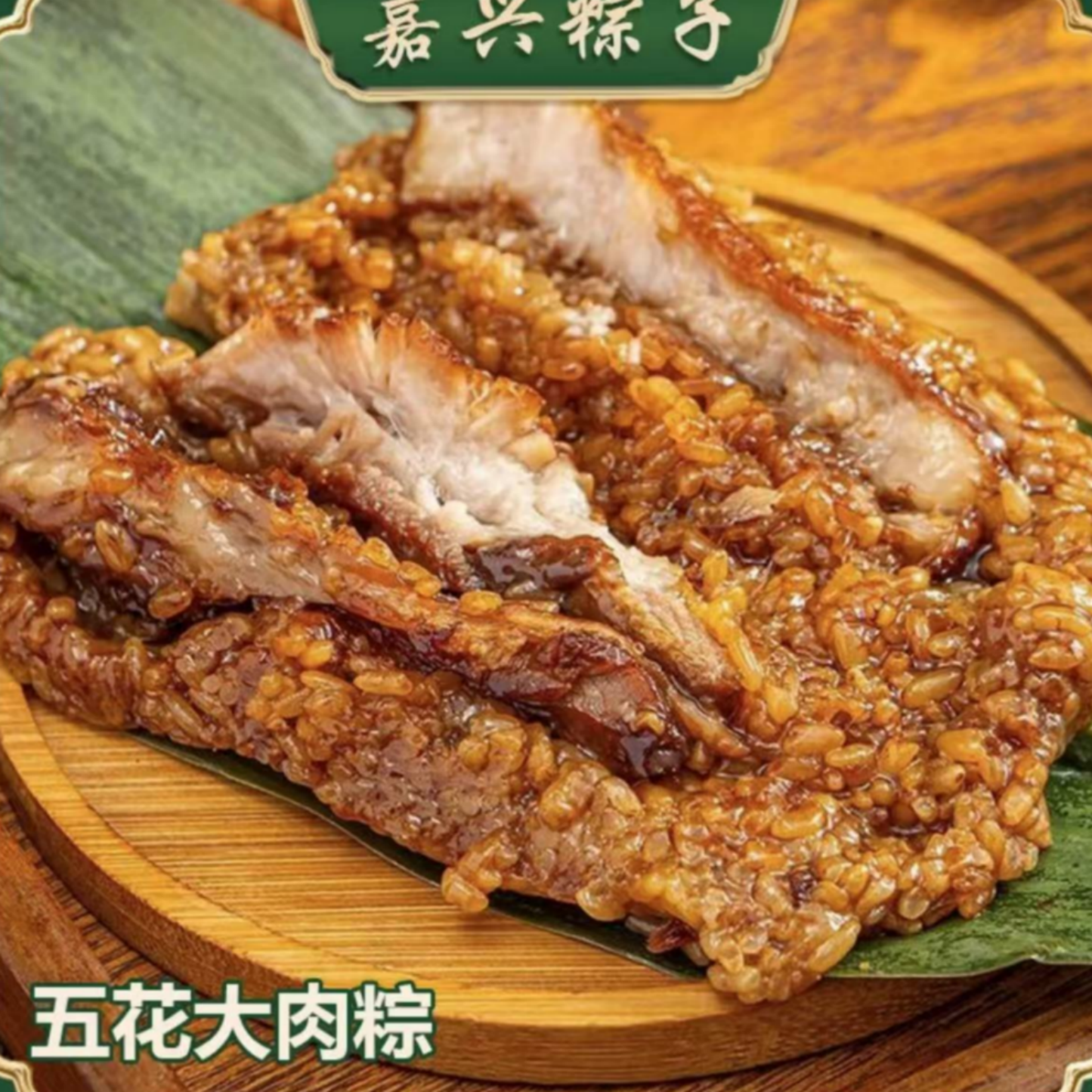 霸王粽【250G X 6只】嘉兴粽子/五花大肉粽/蛋黄肉粽/早餐端午